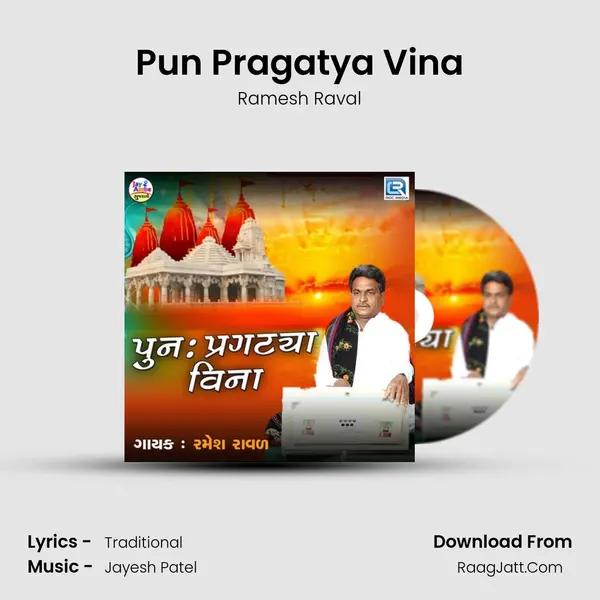 Pun Pragatya Vina - Ramesh Raval