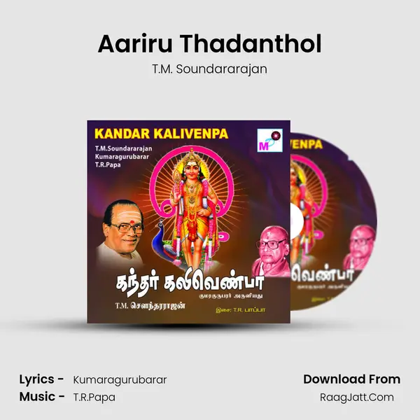 Aariru Thadanthol MP3 Song by T.M. Soundararajan Cover