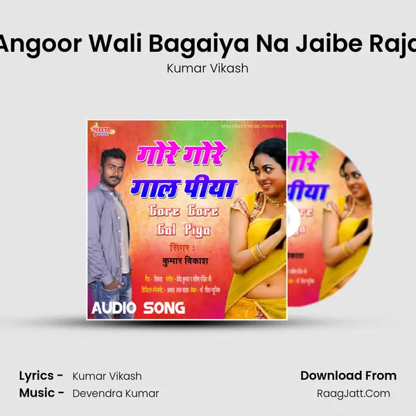 Angoor Wali Bagaiya Na Jaibe Raja MP3 Song by Kumar Vikash Cover