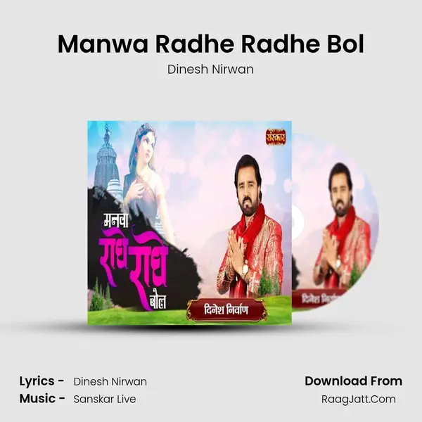 Manwa Radhe Radhe Bol mp3 song