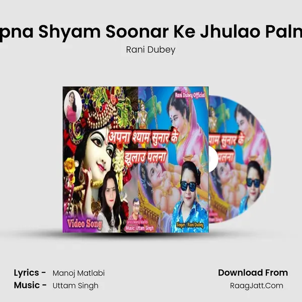 Apna Shyam Soonar Ke Jhulao Palna MP3 Song by Rani Dubey Cover