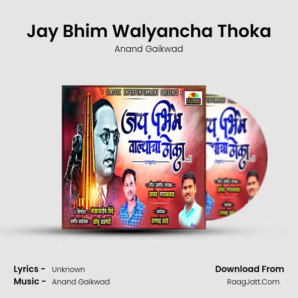 Jay Bhim Walyancha Thoka - Anand Gaikwad