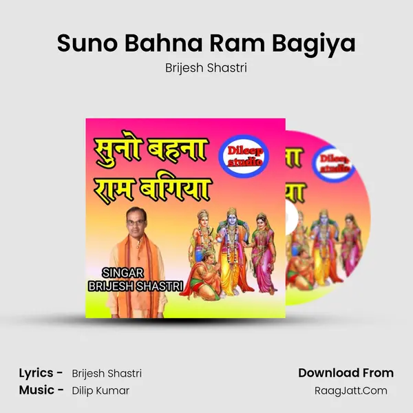 Suno Bahna Ram Bagiya mp3 song