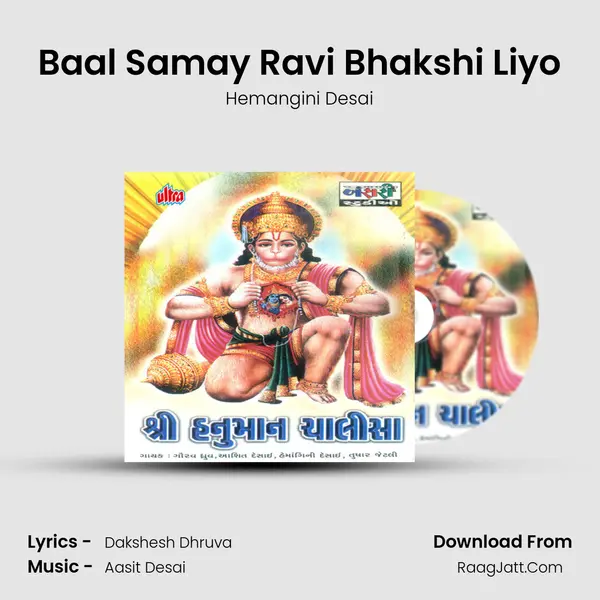 Baal Samay Ravi Bhakshi Liyo MP3 Song by Hemangini Desai Cover