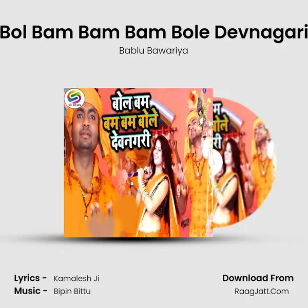 Bablu Bawariya