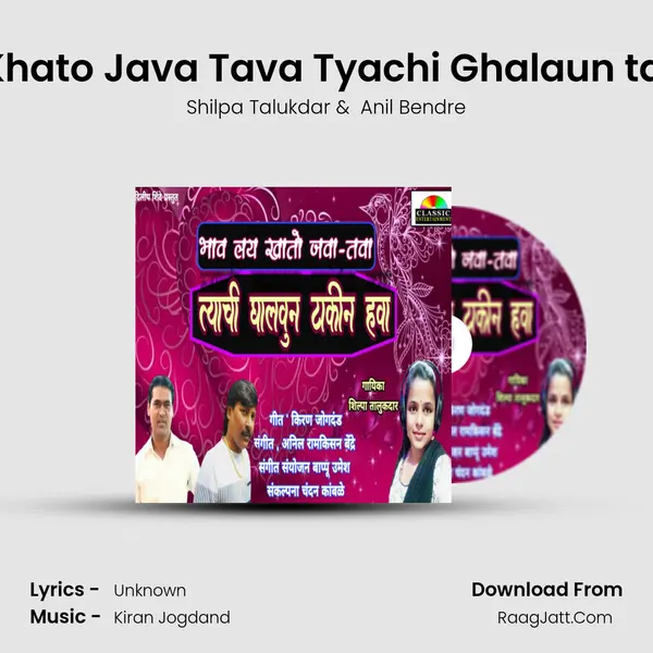 Bhav Lai Khato Java Tava Tyachi Ghalaun Takin Hawa - Shilpa Talukdar