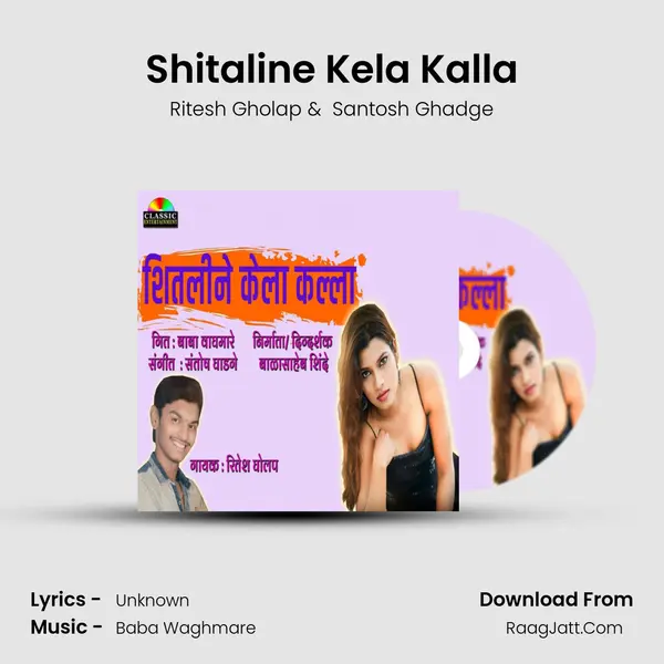 Shitaline Kela Kalla - Ritesh Gholap