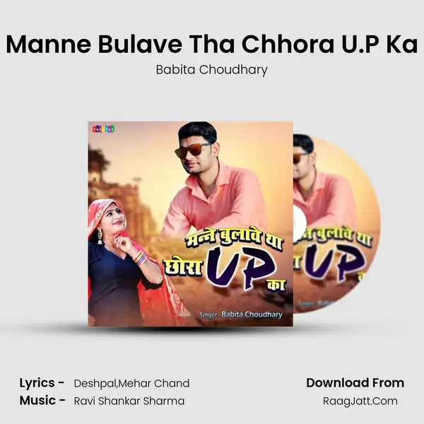 Manne Bulave Tha Chhora U.P Ka Cover