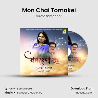 Mon Chai Tomakei mp3 song