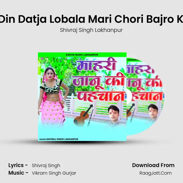 Do Din Datja Lobala Mari Chori Bajro Kaat MP3 Song by Shivraj Singh Lakhanpur Cover