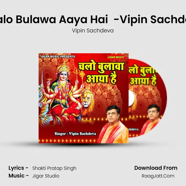 Chalo Bulawa Aaya Hai  -Vipin Sachdeva mp3 song