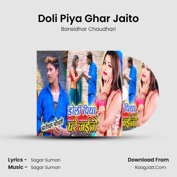 Doli Piya Ghar Jaito MP3 Song by Bansidhar Chaudhari Cover