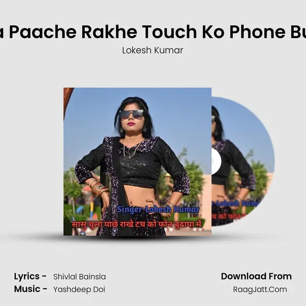 Sasu Chula Paache Rakhe Touch Ko Phone Budhapa Me - Lokesh Kumar