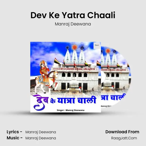 Dev Ke Yatra Chaali - Manraj Deewana