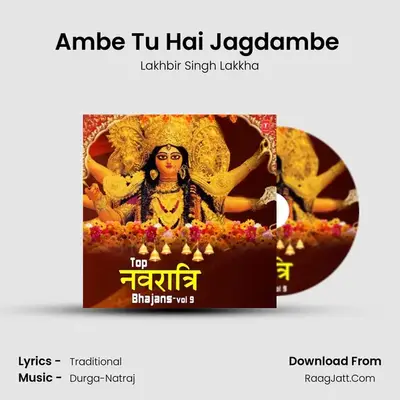 Ambe Tu Hai Jagdambe (From "Aartiyan Hi Aartiyan") Cover
