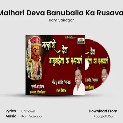 Malhari Deva Banubaila Ka Rusaval - Ram Vairagar