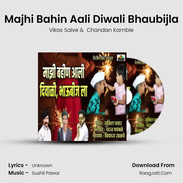 Majhi Bahin Aali Diwali Bhaubijla - Vikas Salve