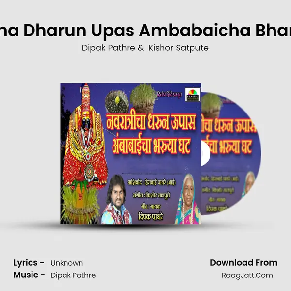 Navratricha Dharun Upas Ambabaicha Bharuya Ghat MP3 Song by Dipak Pathre Cover