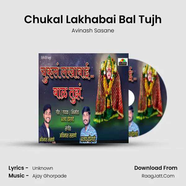 Chukal Lakhabai Bal Tujh mp3 song