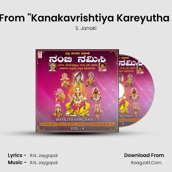 Sloka (Mangala Arathi) [From 