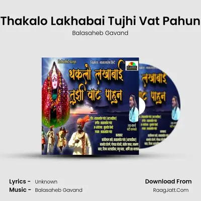 Thakalo Lakhabai Tujhi Vat Pahun mp3 song