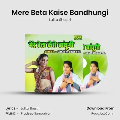Mere Beta Kaise Bandhungi mp3 song