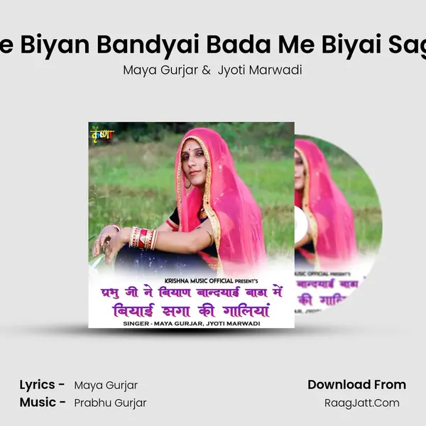 Parbhu Ji Ne Biyan Bandyai Bada Me Biyai Saga Ki Galiya MP3 Song by Maya Gurjar Cover