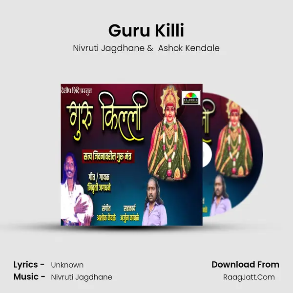Guru Killi MP3 Song by Nivruti Jagdhane Cover