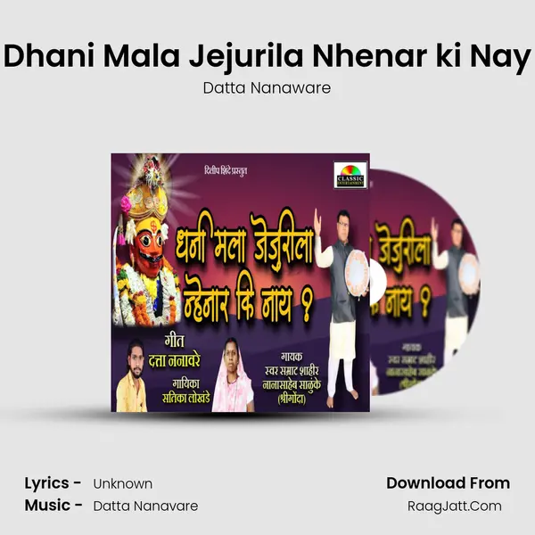 Dhani Mala Jejurila Nhenar ki Nay mp3 song