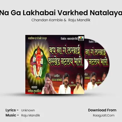Bagh Na Ga Lakhabai Varkhed Natalaya Bhari - Chandan Kamble