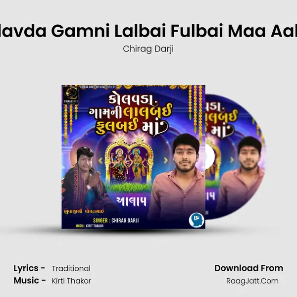Kolavda Gamni Lalbai Fulbai Maa Aalap mp3 song