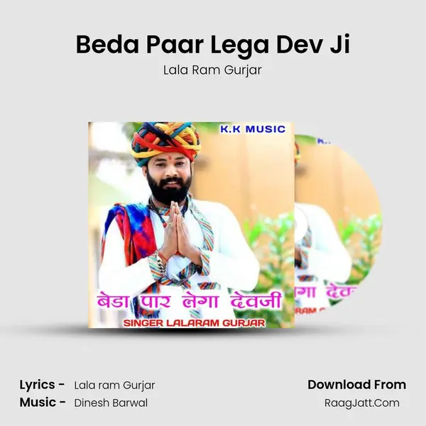 Beda Paar Lega Dev Ji MP3 Song by Lala Ram Gurjar Cover