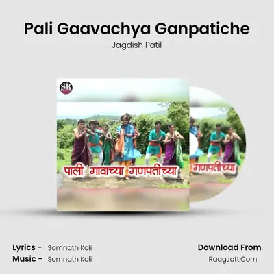 Pali Gaavachya Ganpatiche - Jagdish Patil