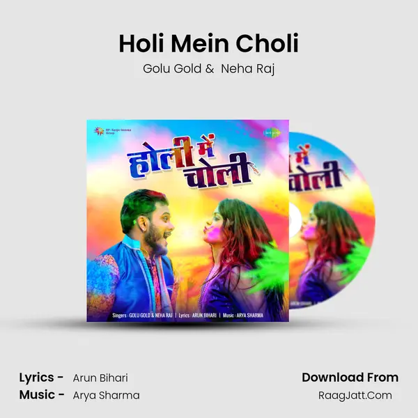 Holi Mein Choli mp3 song