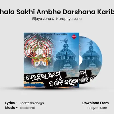 Chala Sakhi Ambhe Darshana Kariba MP3 Song by Bijaya Jena Cover