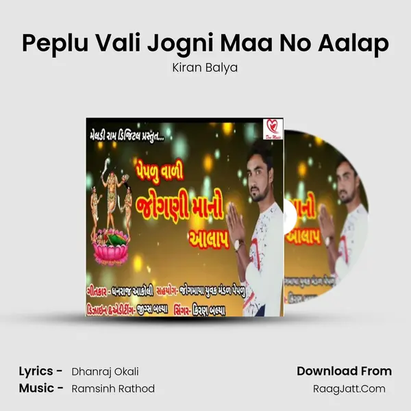 Peplu Vali Jogni Maa No Aalap mp3 song