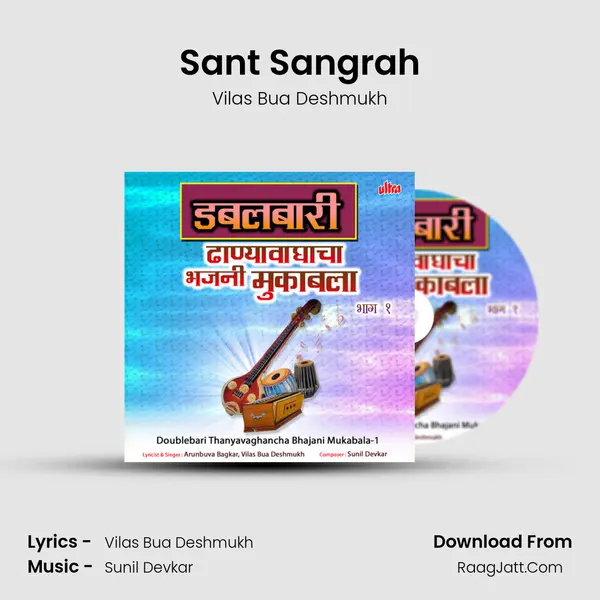 Sant Sangrah mp3 song