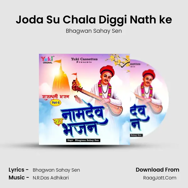 Joda Su Chala Diggi Nath ke MP3 Song by Bhagwan Sahay Sen Cover