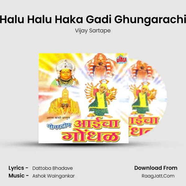 Halu Halu Haka Gadi Ghungarachi MP3 Song by Vijay Sartape Cover