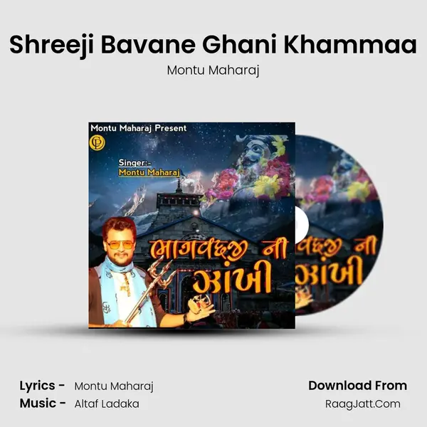 Shreeji Bavane Ghani Khammaa MP3 Song by Montu Maharaj Cover