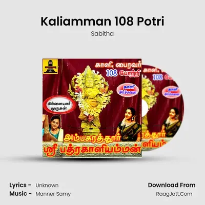 Kaliamman 108 Potri MP3 Song by Sabitha Cover