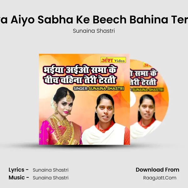 Bhaiya Aiyo Sabha Ke Beech Bahina Teri Terti MP3 Song by Sunaina Shastri Cover