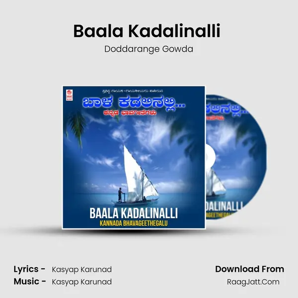 Baala Kadalinalli (From Ankura) mp3 song