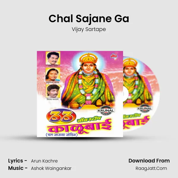 Chal Sajane Ga MP3 Song by Vijay Sartape Cover