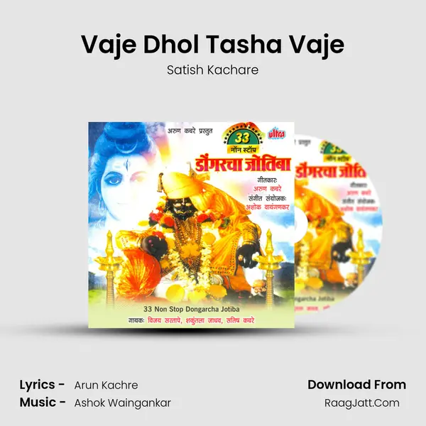 Vaje Dhol Tasha Vaje mp3 song