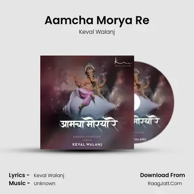 Aamcha Morya Re - Keval Walanj