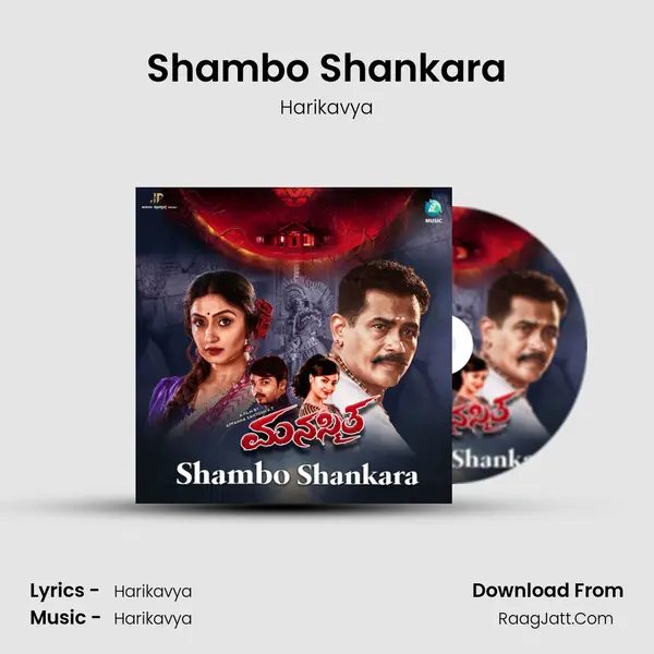 Shambo Shankara MP3 Song by Harikavya Cover