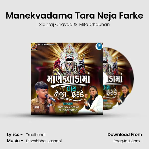 Manekvadama Tara Neja Farke MP3 Song by Sidhraj Chavda Cover