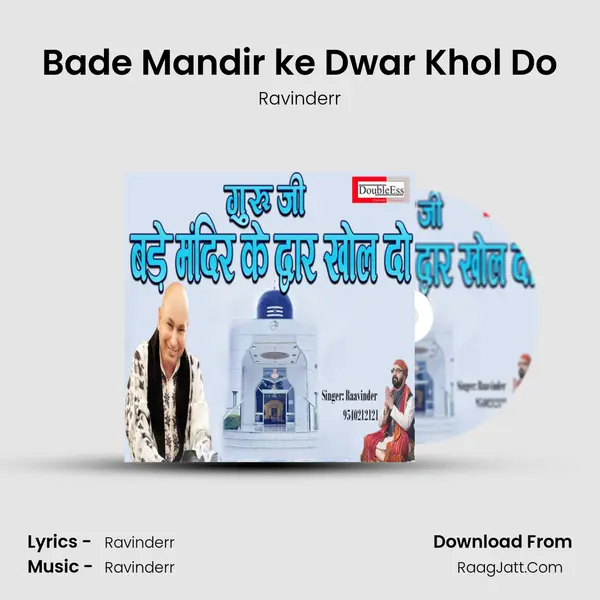 Bade Mandir ke Dwar Khol Do mp3 song