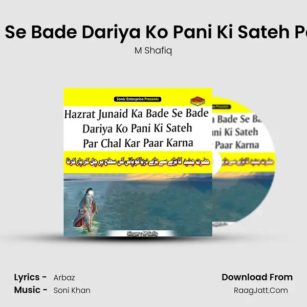 Hazrat Junaid Ka Bade Se Bade Dariya Ko Pani Ki Sateh Par Chal Kar Paar Karna MP3 Song by M Shafiq Cover